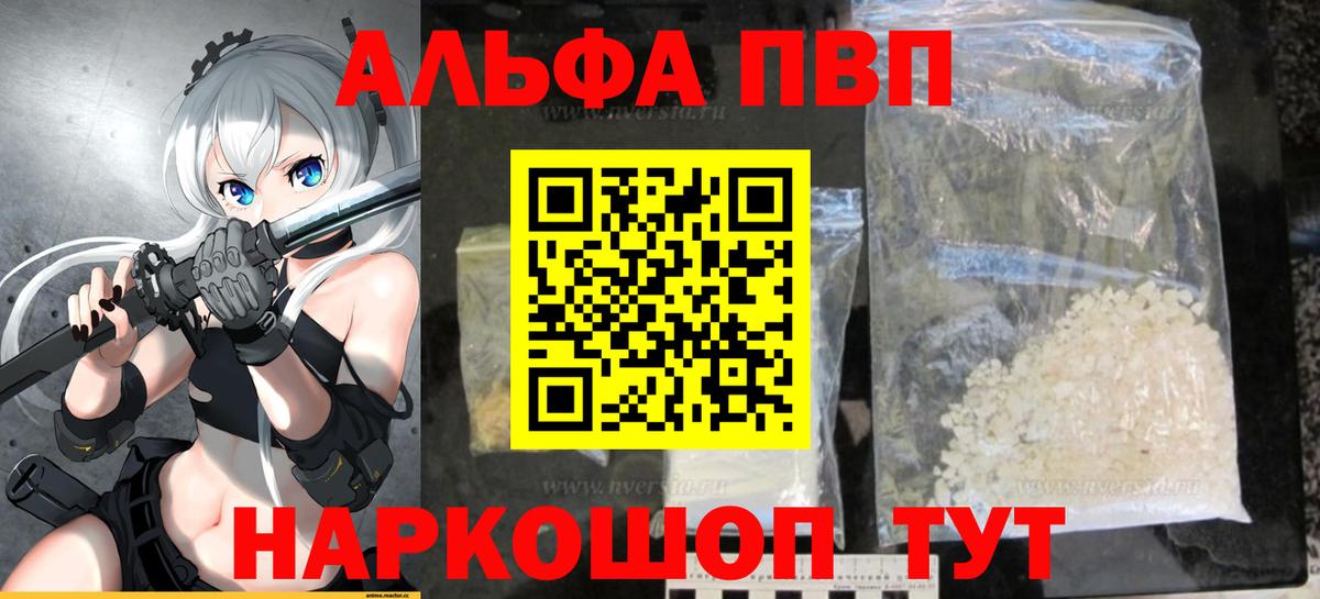 A PVP СК  Вход с VPN  A-PVP  Alpha PVP кристаллы  APVP кристаллы  Азов 