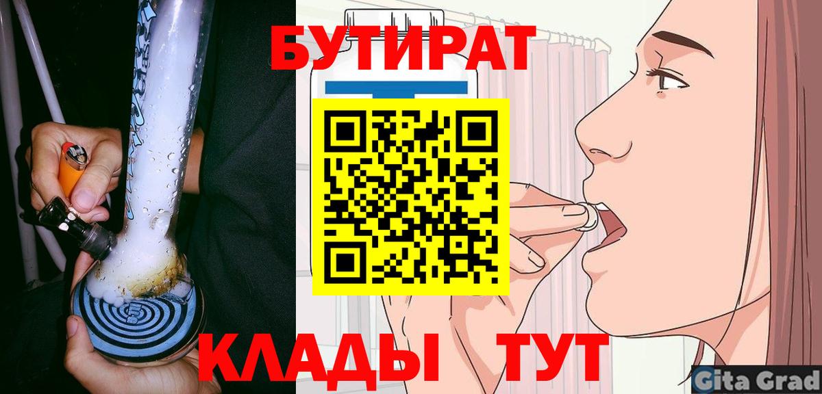БУТИРАТ  Вход с VPN  Азов  Бутират BDO 33% 