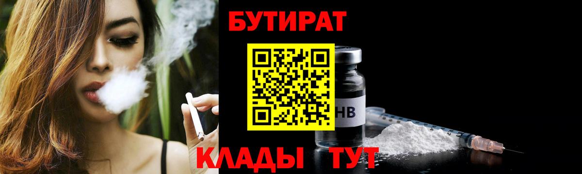 БУТИРАТ BDO Азов