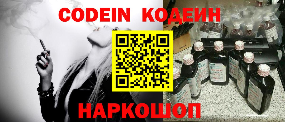 Кодеиновый сироп Lean Purple Drank Азов