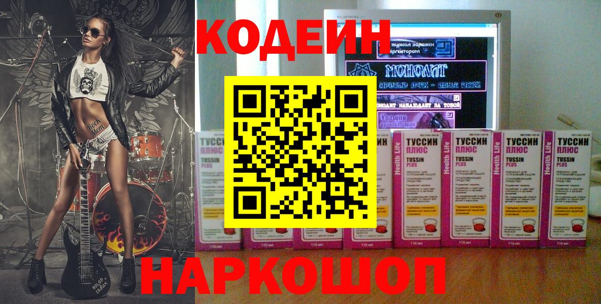 где купить   Кодеиновый сироп Lean Purple Drank  Азов  Вход с VPN  Codein Purple Drank 