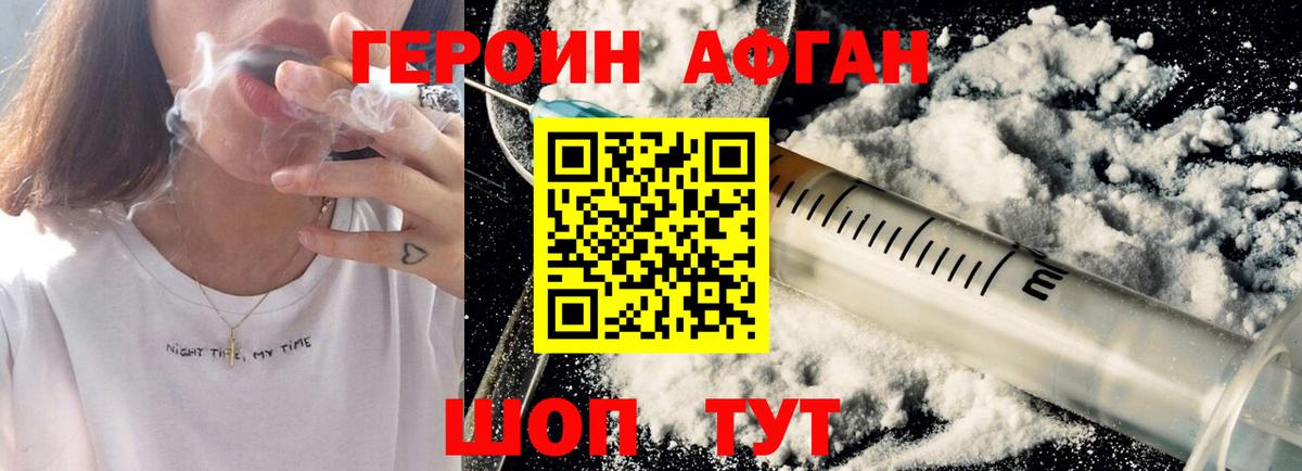 ГЕРОИН афганец Азов