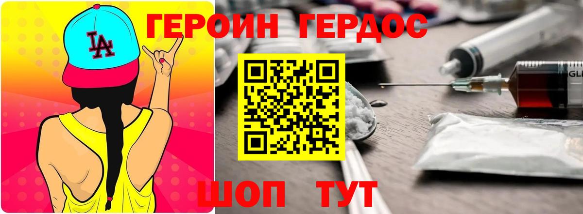 Героин хмурый  Вход с VPN  Азов 