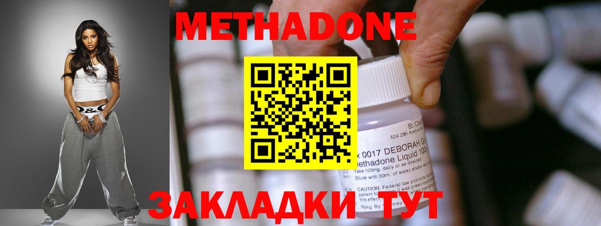 МЕТАДОН methadone Азов