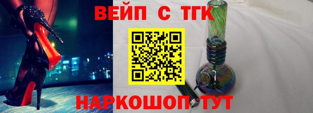 ТГК вейп с тгк Азов